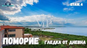 2-стаен - МОРСКА ГЛЕДКА - Първа линия - Поморие - 1 - Ricom Bulgaria