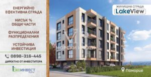 2-стаен - МОРСКА ГЛЕДКА - Първа линия - Поморие - 16 - Ricom Bulgaria